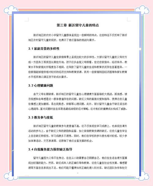 农村小学教育现状深度剖析，困境、挑战与可持续发展对策研究-图3