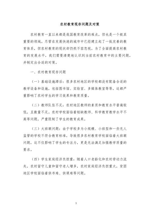 农村小学教育现状深度剖析，困境、挑战与可持续发展对策研究-图1