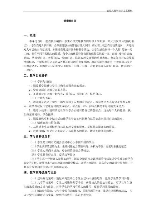 小学生心理教育案例分析,从行为问题到心灵成长的引导策略与实践反思-图3 小学生心理教育案例分析,从行为问题到心灵成长的引导策略与实践反思-图3