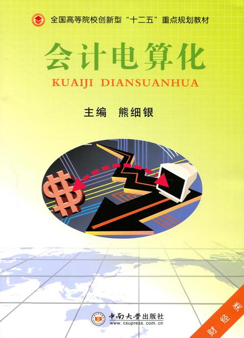 最新会计电算化参考文献,2025-2025年核心期刊与前沿技术研究导向-图1 最新会计电算化参考文献,2025-2025年核心期刊与前沿技术研究导向-图1