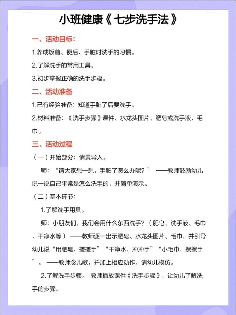 幼儿园小班礼仪教育教案，培养良好行为习惯的启蒙课堂-图2