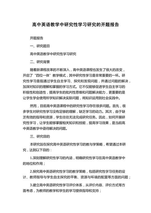 开题报告研究内容撰写指南,字数要求、结构规范与避坑技巧-图2 开题报告研究内容撰写指南,字数要求、结构规范与避坑技巧-图2