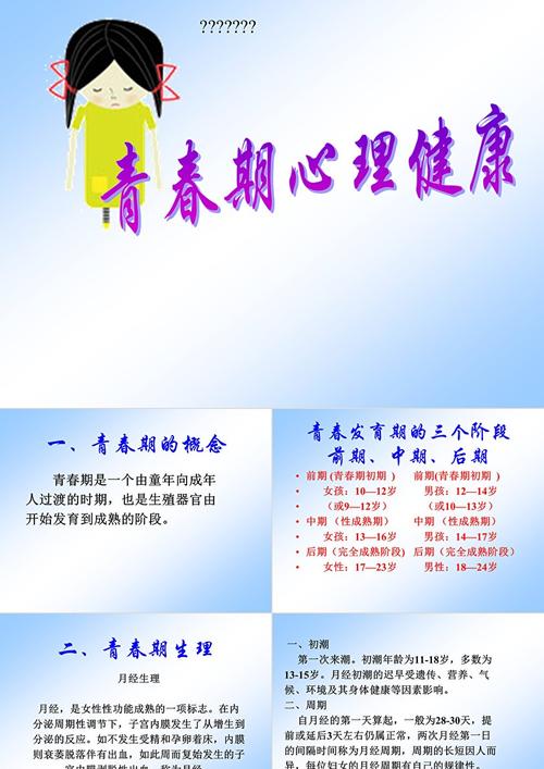 青春期心理教育主题班会,护航心灵成长,赋能青春绽放-图1 青春期心理教育主题班会,护航心灵成长,赋能青春绽放-图1