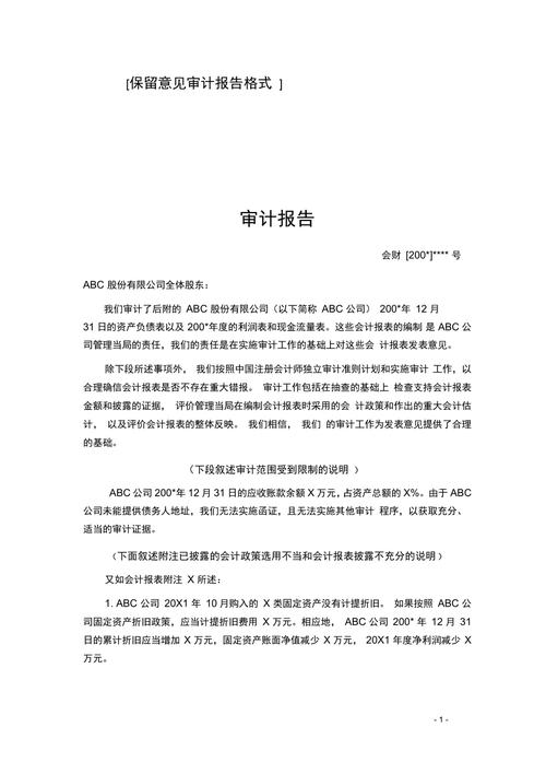 审计意见影响因素的实证检验与经济后果研究——基于XX数据的分析-图3 审计意见影响因素的实证检验与经济后果研究——基于XX数据的分析-图3