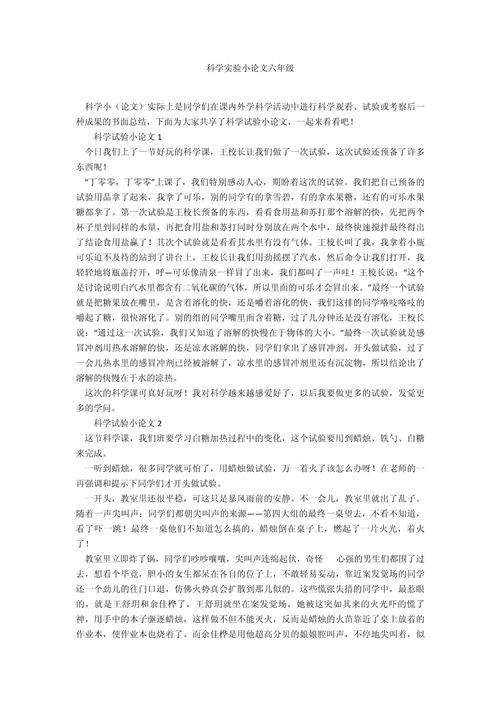 小学科学论文参考文献规范指南,格式、类型与权威资源整合技巧-图3 小学科学论文参考文献规范指南,格式、类型与权威资源整合技巧-图3