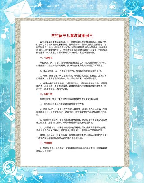 关注留守儿童家庭教育,困境、对策与协同育人路径探析-图2 关注留守儿童家庭教育,困境、对策与协同育人路径探析-图2