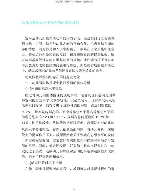 当前幼儿音乐教育存在的误区、挑战与优化路径探析-图1 当前幼儿音乐教育存在的误区、挑战与优化路径探析-图1