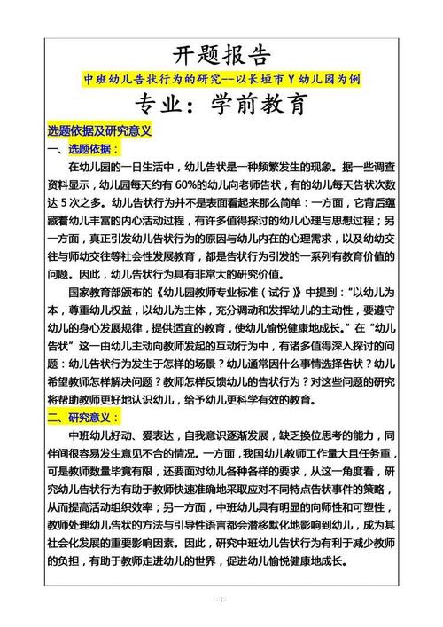 探究幼儿教育核心要素与实践路径——基于幼儿教育开题报告的深度分析-图2 探究幼儿教育核心要素与实践路径——基于幼儿教育开题报告的深度分析-图2