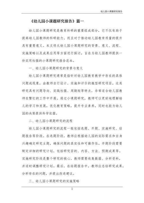 探究幼儿教育核心要素与实践路径——基于幼儿教育开题报告的深度分析-图3