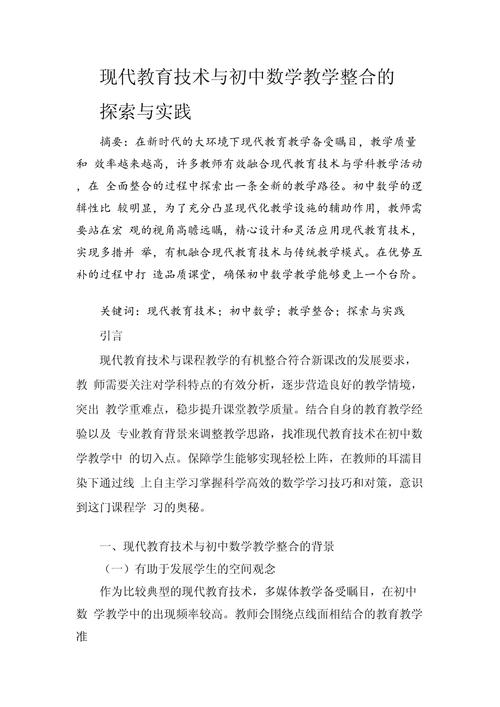 现代教育技术的理论基础与实践应用参考文献研究综述-图1 现代教育技术的理论基础与实践应用参考文献研究综述-图1