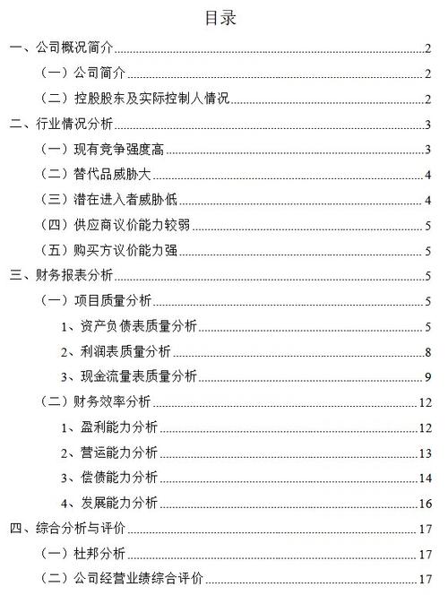 企业财务风险的多维度识别、成因剖析与系统性控制策略研究-图1 企业财务风险的多维度识别、成因剖析与系统性控制策略研究-图1