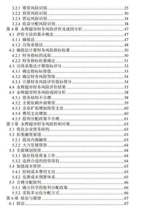 企业财务风险的多维度识别、成因剖析与系统性控制策略研究-图3 企业财务风险的多维度识别、成因剖析与系统性控制策略研究-图3