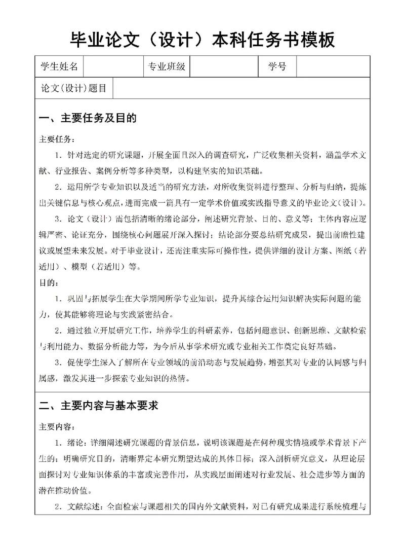 毕业设计任务书主要参考文献精选与实用指南-图3 毕业设计任务书主要参考文献精选与实用指南-图3
