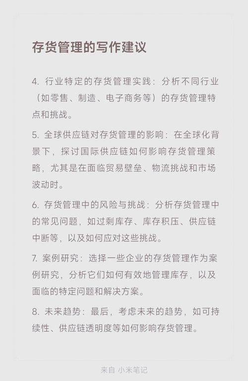存货的优化管理研究，基于成本控制与供应链协同的效率提升策略探析-图2