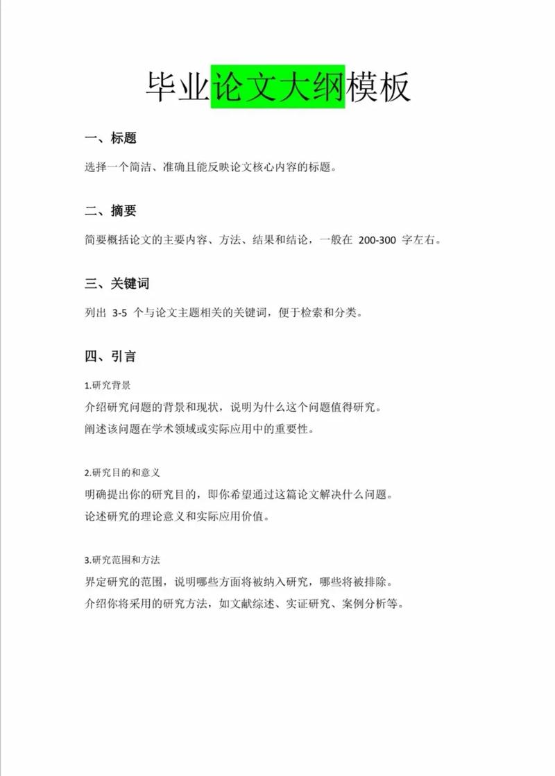 定性研究论文题目与大纲,从选题构思到逻辑框架的系统构建指南-图1 定性研究论文题目与大纲,从选题构思到逻辑框架的系统构建指南-图1