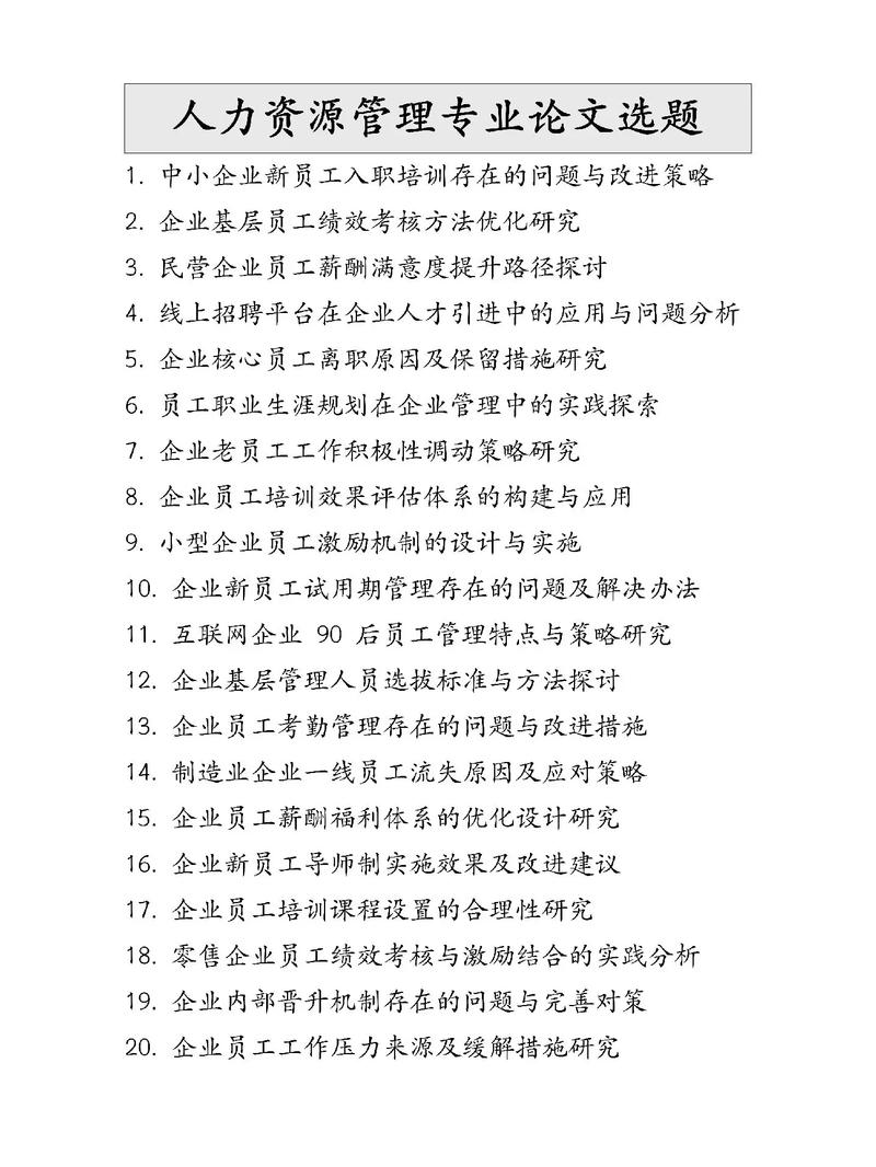 企业人才引进策略优化与创新路径研究——基于人才竞争力与组织发展的双重视角-图2