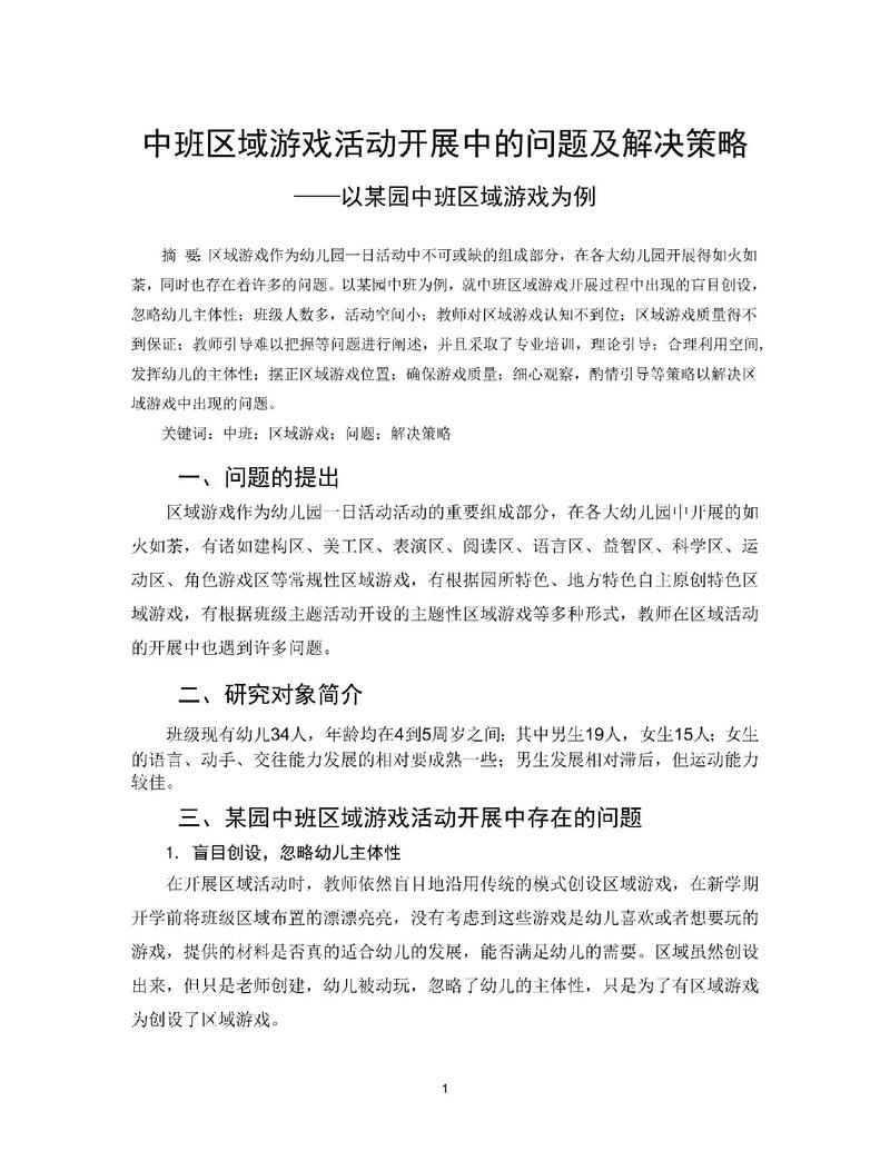 游戏活动论文研究目标探析,从理论构建到实践应用的多元价值挖掘与路径优化-图3 游戏活动论文研究目标探析,从理论构建到实践应用的多元价值挖掘与路径优化-图3