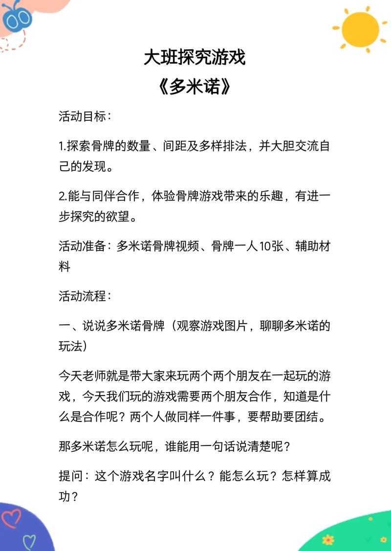 游戏活动论文研究目标探析,从理论构建到实践应用的多元价值挖掘与路径优化-图2 游戏活动论文研究目标探析,从理论构建到实践应用的多元价值挖掘与路径优化-图2