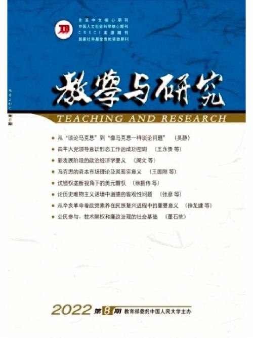 教育教学论坛，聚焦教育创新与教学实践的核心期刊平台-图2