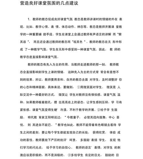 课堂氛围的多维解析与教育影响,研究现状、核心要素及优化路径综述-图3 课堂氛围的多维解析与教育影响,研究现状、核心要素及优化路径综述-图3