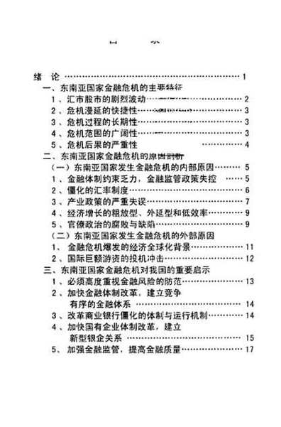 亚洲金融危机参考文献,成因、影响与应对策略研究文献综述-图1 亚洲金融危机参考文献,成因、影响与应对策略研究文献综述-图1