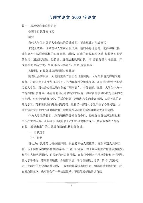 员工心理与行为的影响因素及组织管理策略研究-图1 员工心理与行为的影响因素及组织管理策略研究-图1