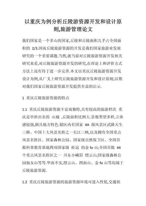 旅游业发展研究参考文献综述，理论演进、实践探索与未来趋势-图1