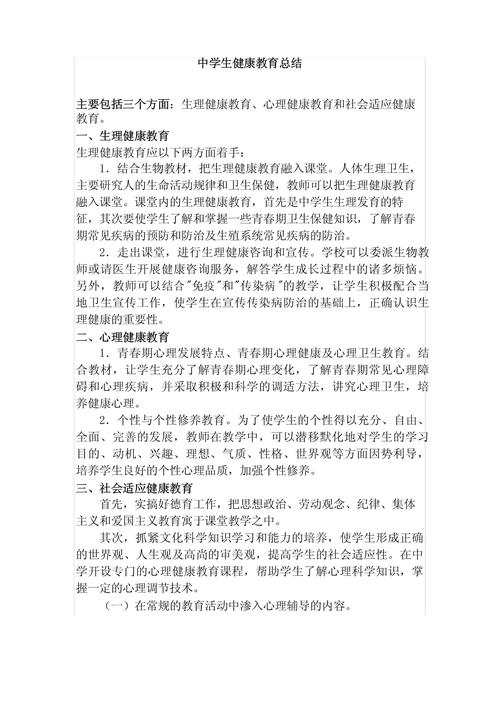 健康教育与健康促进工作总结,成效、挑战与未来方向探析-图1 健康教育与健康促进工作总结,成效、挑战与未来方向探析-图1