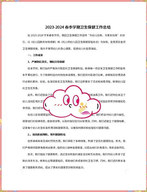 健康教育与健康促进工作总结,成效、挑战与未来方向探析-图2 健康教育与健康促进工作总结,成效、挑战与未来方向探析-图2