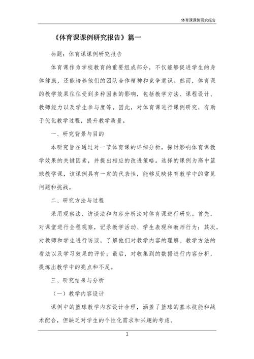 体育之研究中毛泽东体育观的当代价值与历史意义探析-图3 体育之研究中毛泽东体育观的当代价值与历史意义探析-图3