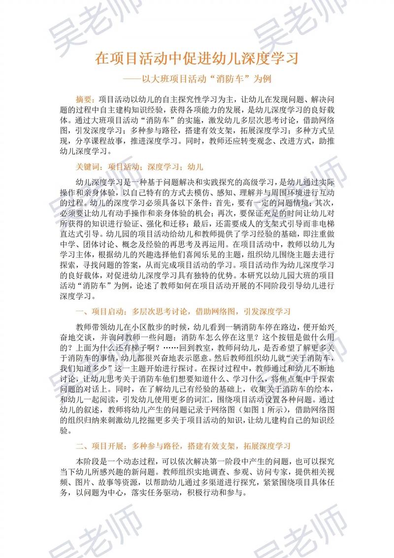 幼儿园爱的教育参考文献综述与实践路径探索-图2