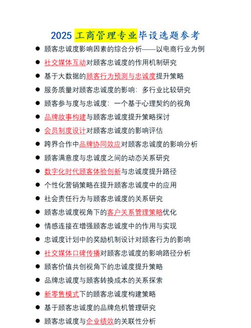 工商管理产品线研究，理论框架、实践应用与前沿文献综述-图2