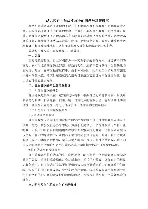 幼儿自主游戏的价值、策略与指导实践研究-图2 幼儿自主游戏的价值、策略与指导实践研究-图2