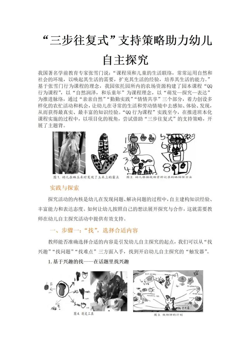 幼儿自主游戏的价值、策略与指导实践研究-图3