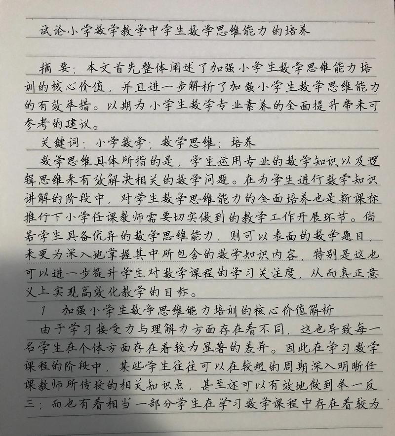 数学教育研究与论文写作-图1 数学教育研究与论文写作-图1