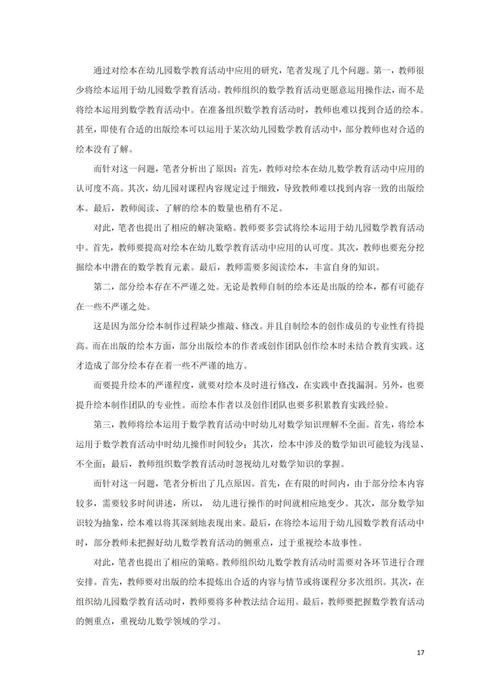 学前教育研究论文撰写与发表，从选题到录用的全流程指南与实用技巧-图2