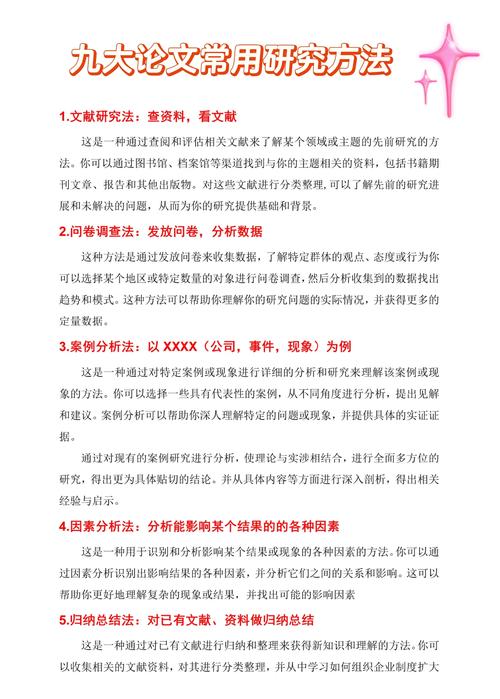 开题报告中常用的研究方法详解,文献研究法、问卷调查法、案例分析法等应用指南-图2 开题报告中常用的研究方法详解,文献研究法、问卷调查法、案例分析法等应用指南-图2
