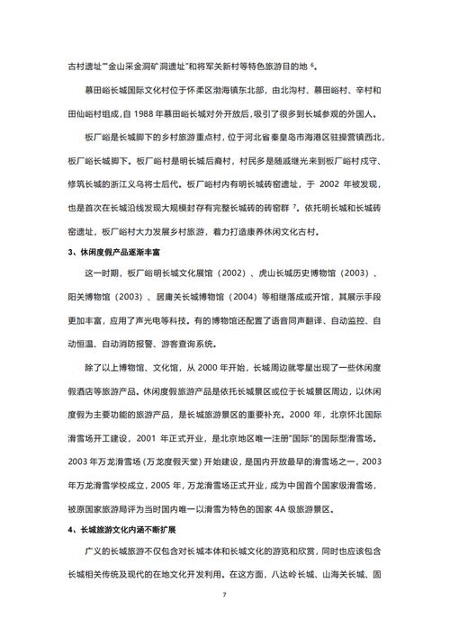 景区发展现状深度解析,基于2000字研究报告的行业趋势与运营策略探析-图2 景区发展现状深度解析,基于2000字研究报告的行业趋势与运营策略探析-图2