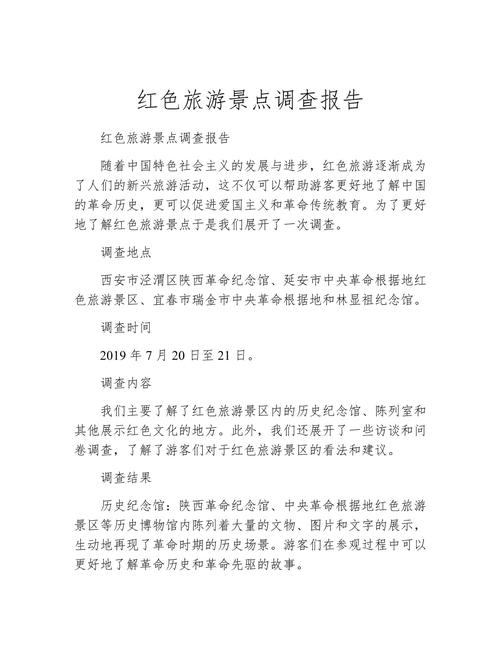 景区发展现状深度解析,基于2000字研究报告的行业趋势与运营策略探析-图1 景区发展现状深度解析,基于2000字研究报告的行业趋势与运营策略探析-图1