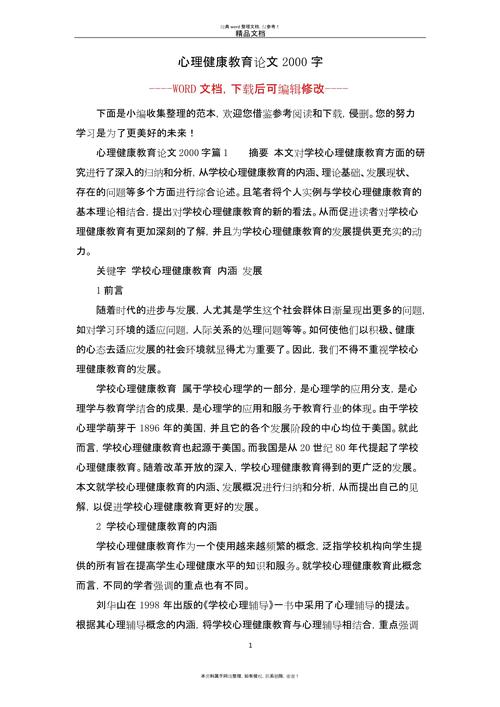 健康教育学的理论建构与实践路径探析——基于2000字论文的深度思考-图1 健康教育学的理论建构与实践路径探析——基于2000字论文的深度思考-图1
