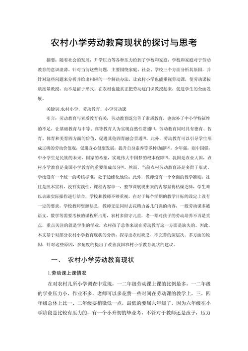 新时代农村道德建设困境与治理路径优化研究-图2 新时代农村道德建设困境与治理路径优化研究-图2