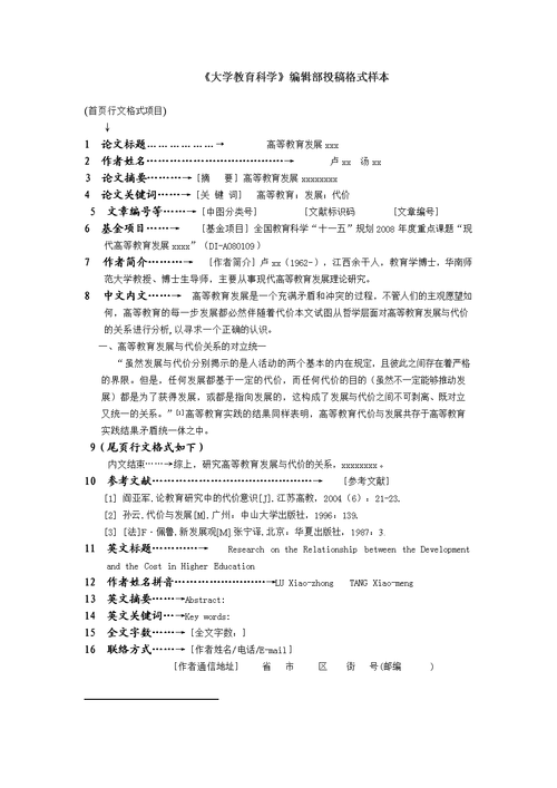 中国高等教育杂志投稿规范,论文格式、审稿流程与发表要求详解-图1 中国高等教育杂志投稿规范,论文格式、审稿流程与发表要求详解-图1