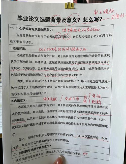 论文研究背景的撰写要点,涵盖研究意义、现状分析、问题提出及价值阐述,明确研究缘起与必要性。-图1 论文研究背景的撰写要点,涵盖研究意义、现状分析、问题提出及价值阐述,明确研究缘起与必要性。-图1