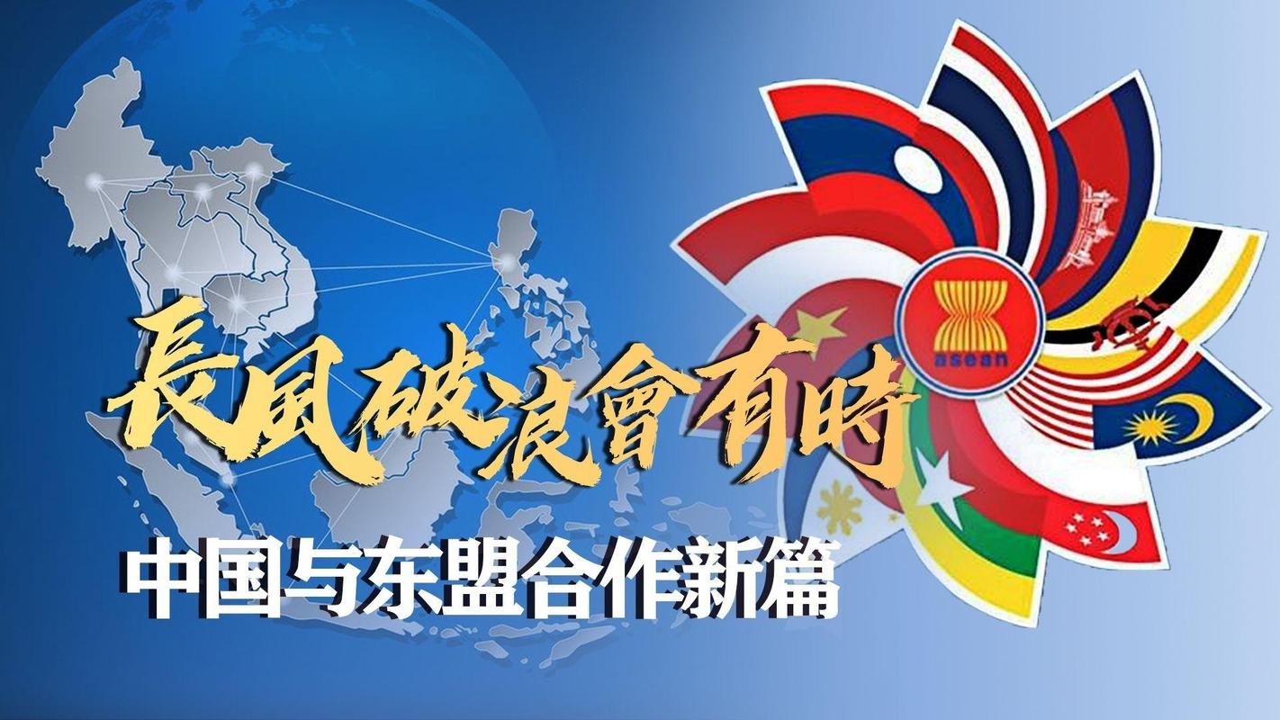 中国-东盟服务贸易发展现状、挑战与合作路径研究-图1 中国-东盟服务贸易发展现状、挑战与合作路径研究-图1