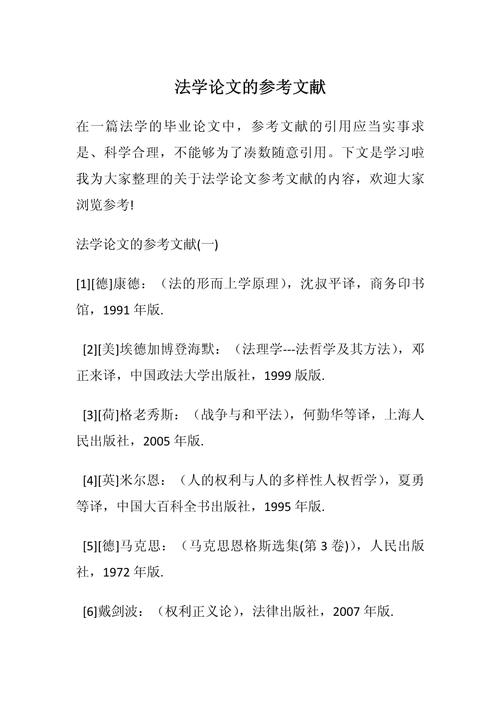 义务教育法论文参考文献，法律演进、实践应用与教育公平研究综述-图2