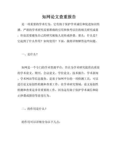 知网导出参考文献查重全攻略,格式调整、规范引用与降重技巧详解-图3 知网导出参考文献查重全攻略,格式调整、规范引用与降重技巧详解-图3