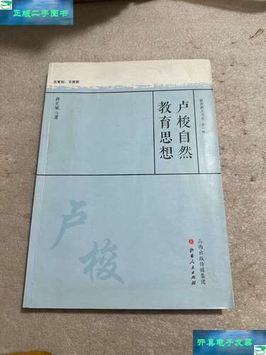 卢梭自然教育思想,回归天性与自由成长的启蒙智慧-图3 卢梭自然教育思想,回归天性与自由成长的启蒙智慧-图3