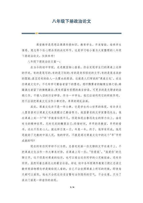 教育政治视域下立德树人根本任务的实现路径与时代价值探析-图3 教育政治视域下立德树人根本任务的实现路径与时代价值探析-图3