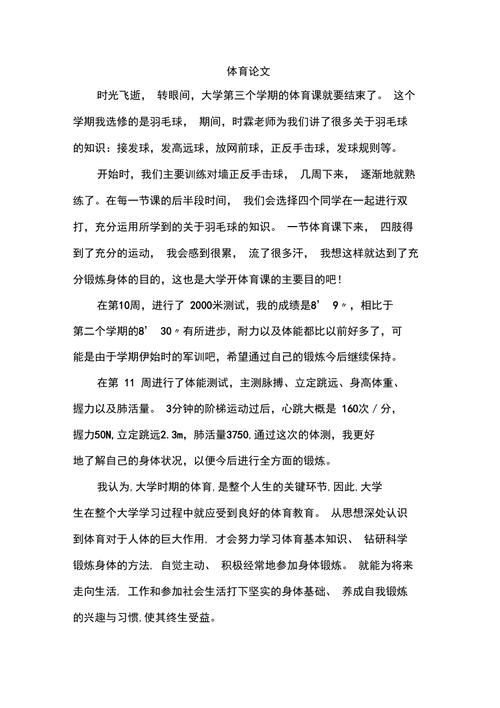 大学生体育论文参考文献，体育教学改革、运动健康促进及体育文化研究的文献综述与引用指南-图1