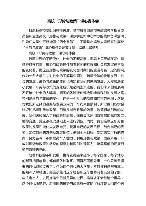 深化形势政策教育 凝聚青春奋进力量——我校2025年形势与政策教育活动总结-图1